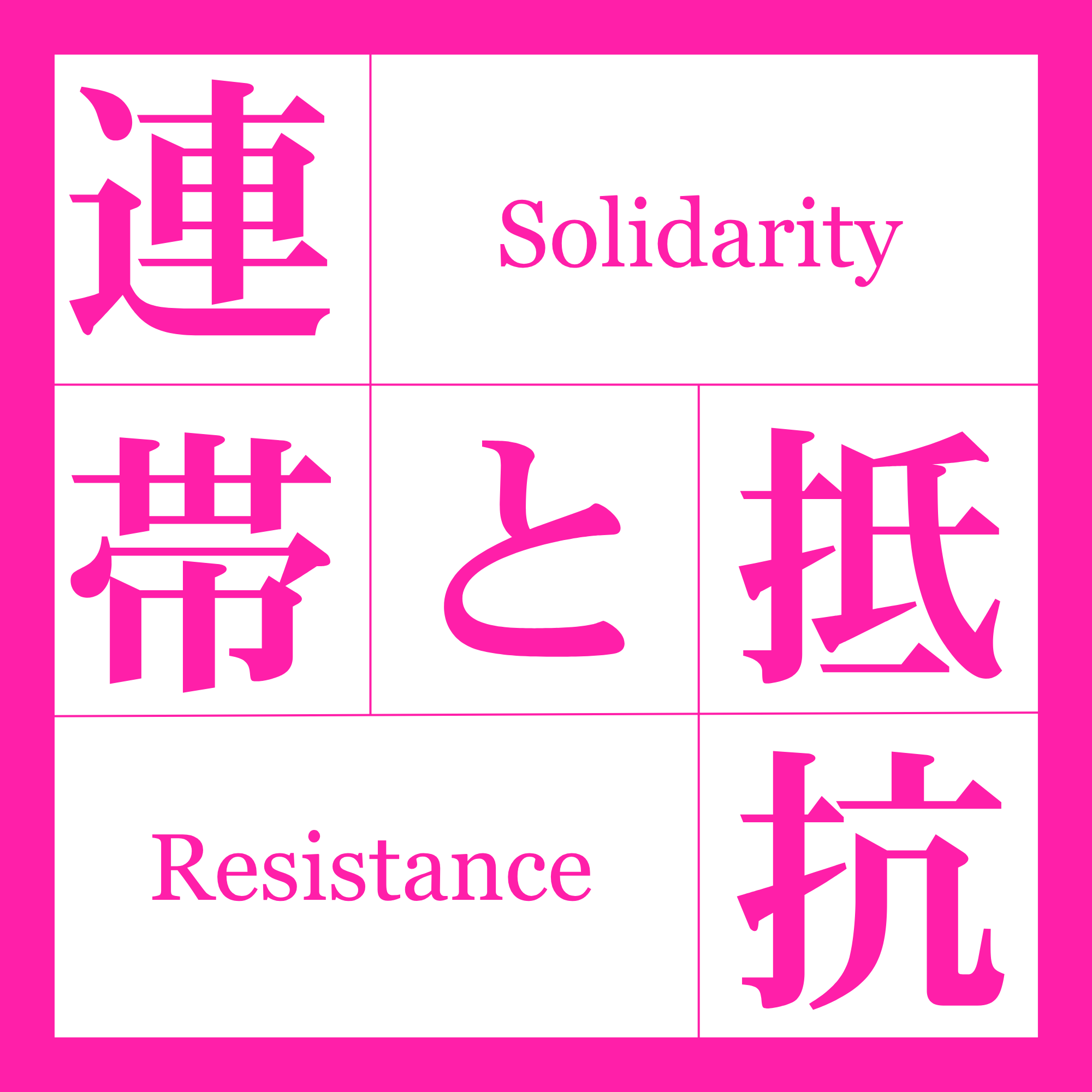 全国一般労働組合東京南部